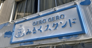 螢雪ゼミナール 長良北校 看板