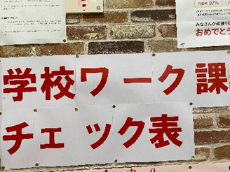 中間テストも内申点アップもお任せください 螢雪ゼミナール池田校 中間テストワーク課題チェック表