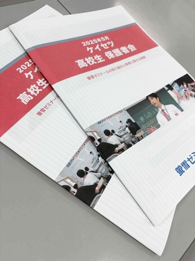 岐阜市の塾螢雪ゼミナール長森校が開催した小中学生と高校生対象の保護者会開催