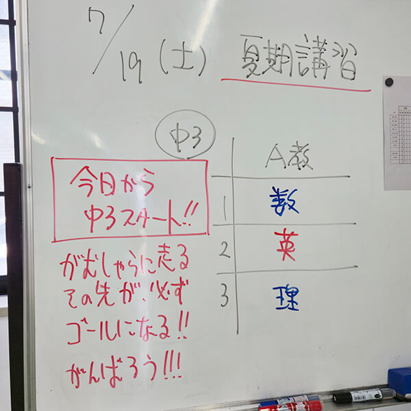 各務原市の塾蛍雪中3の夏期講習