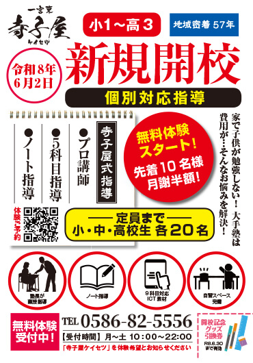 最新チラシ｜学力アップ応援キャンペーン＆無料体験授業【岐阜・西濃
