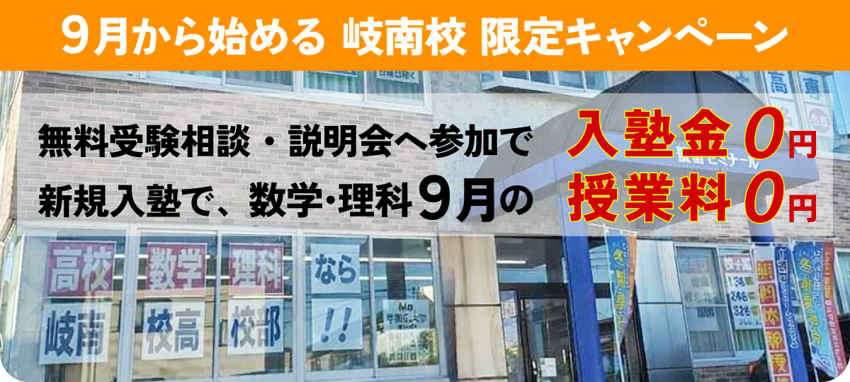 岐南校限定キャンペーン