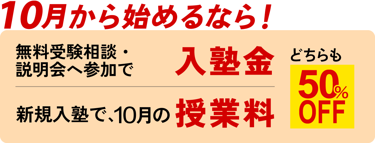 蛍雪ゼミナール高校部限定キャンペーン