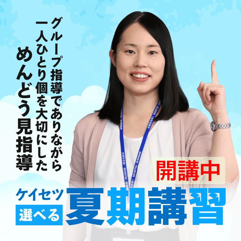 中学生の塾 螢雪ゼミナール