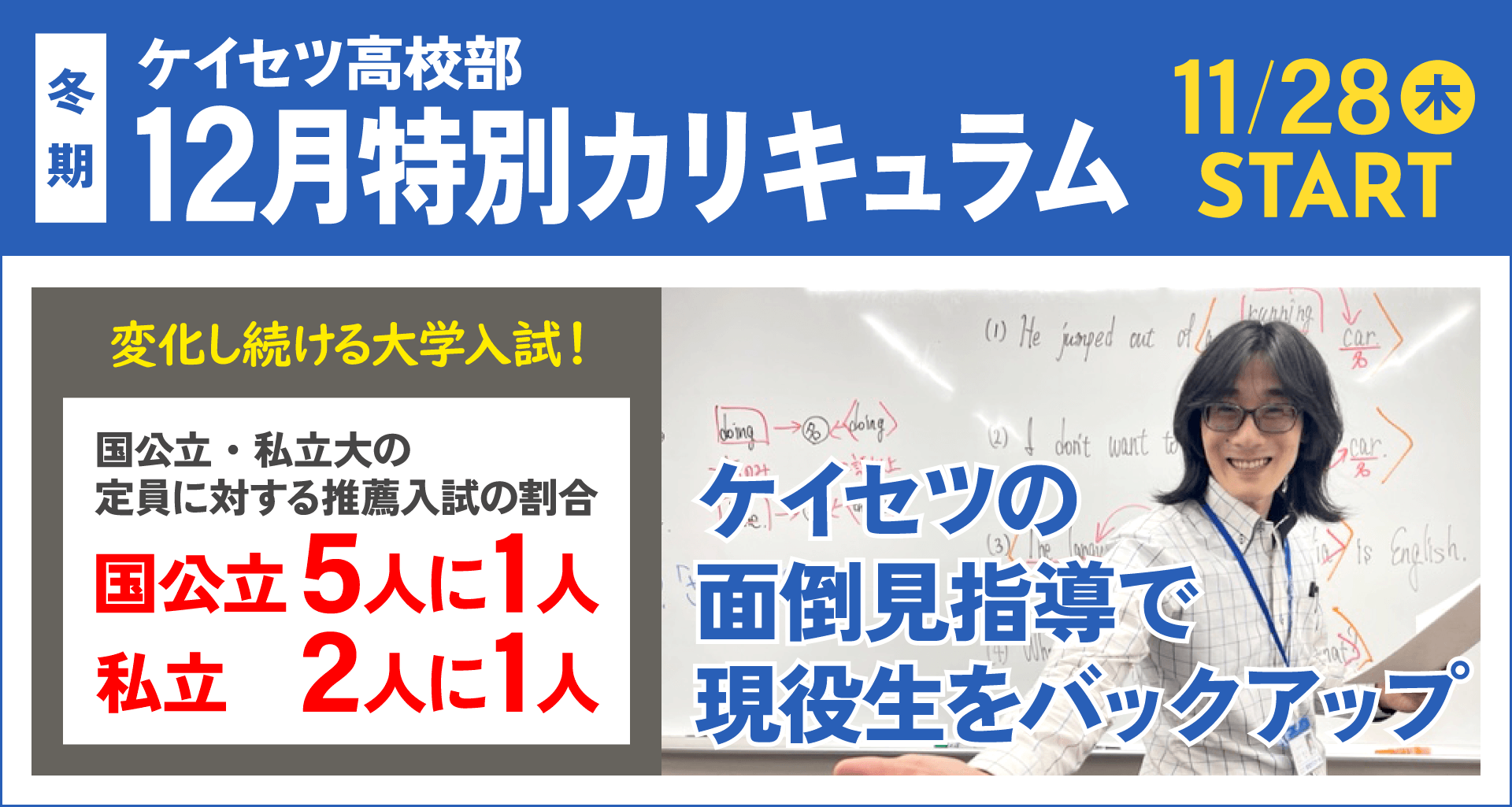 現役大学合格　蛍雪ゼミナール冬期講習会