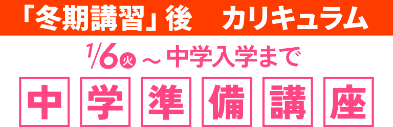 愛知岐阜西濃の塾 中学入学準備講座は螢雪ゼミナール
