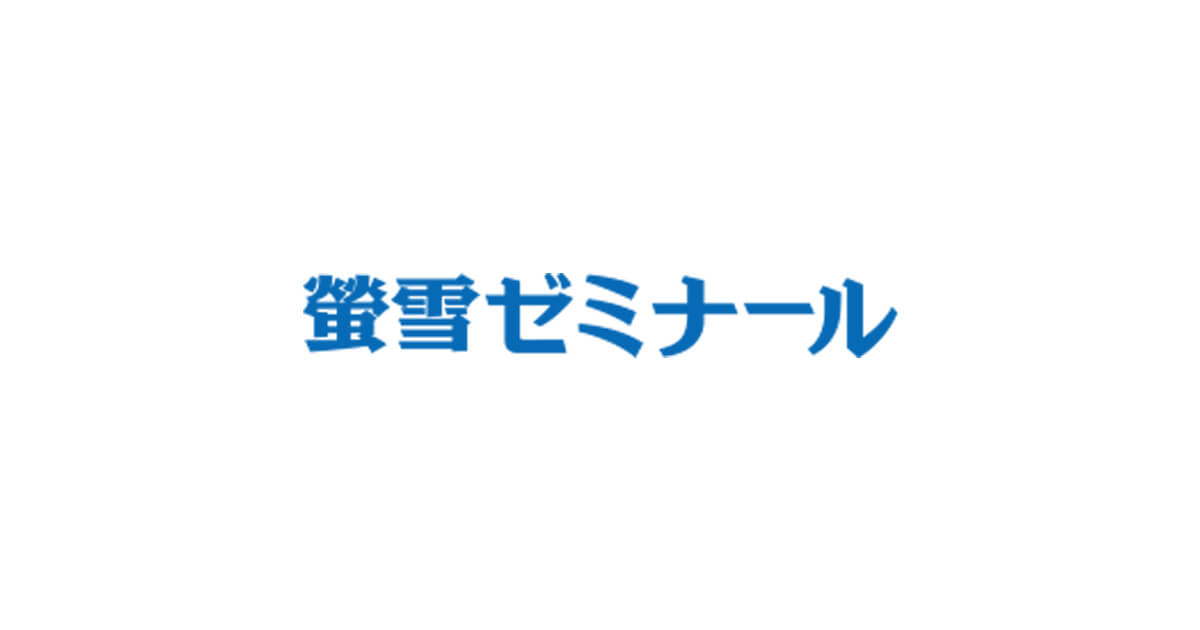 株式会社螢雪ゼミナール