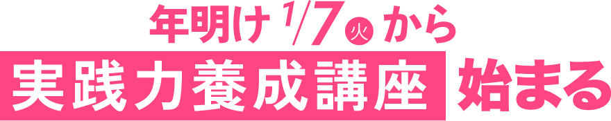 高校入試対策ゼミ実践力養成講座始まる