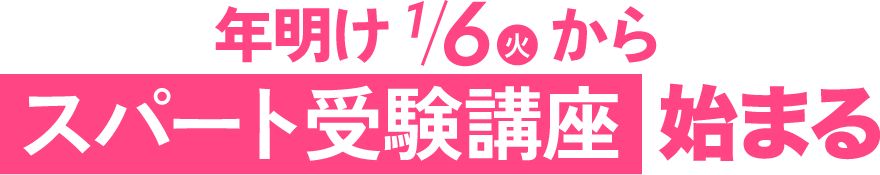 高校入試対策ゼミ実践力養成講座始まる