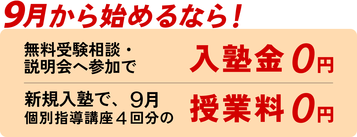 近くの塾の蛍雪ゼミナールの授業料無料　応援キャンペーン