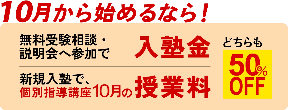 近くの塾の蛍雪ゼミナールのチャレンジ応援キャンペーン