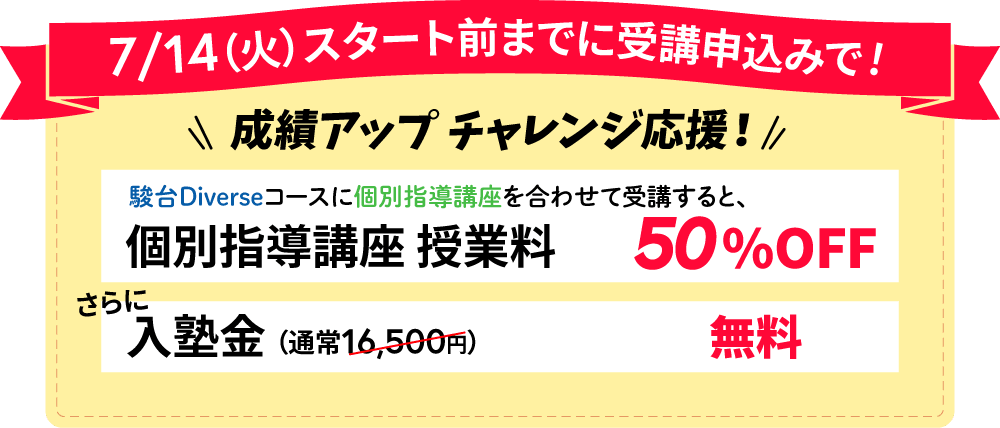 夏期講習早期割引キャンペーン