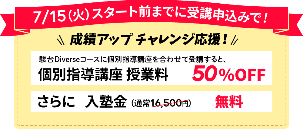 夏期講習早期割引キャンペーン