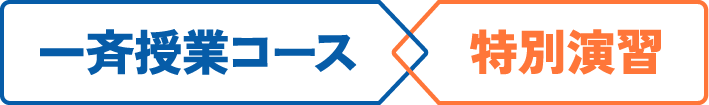 ケイセツ高校部　授業料割引特典