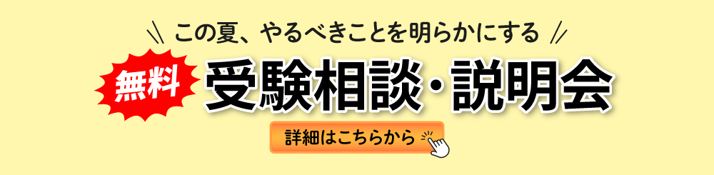 愛知岐阜の塾螢雪ゼミナール　高校生用無料受験相談・説明会