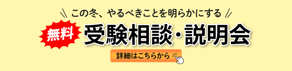 愛知岐阜の塾螢雪ゼミナール　高校生用無料受験相談・説明会
