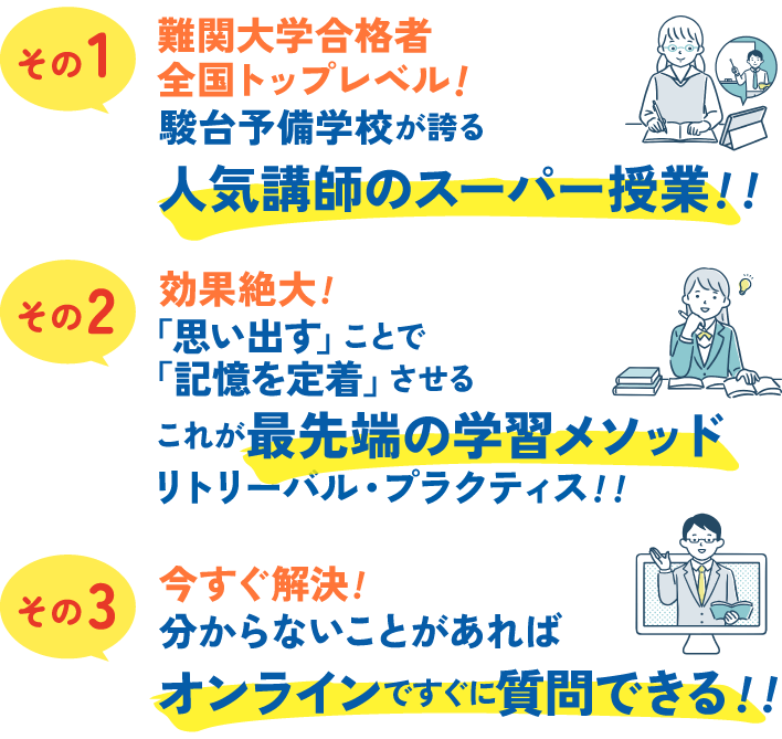 駿台ダイバースの特長