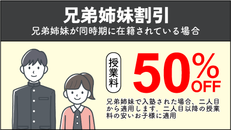 ケイセツ高校部　授業料割引特典