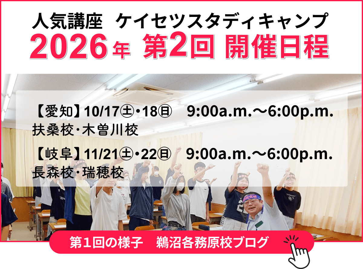 中学3年生志望校合格のための１０時間みっちり行う勉強イベント蛍雪スタディキャンプKSC