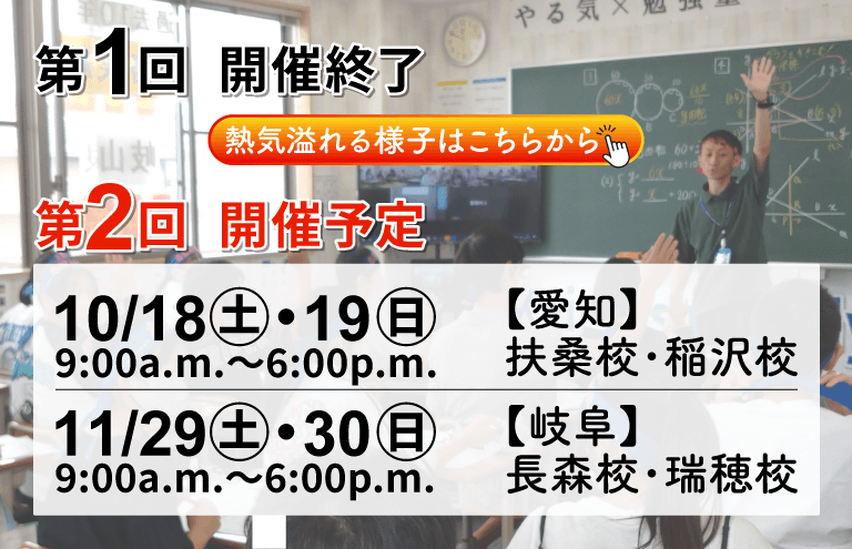 中学3年生志望校合格のための１０時間みっちり行う勉強イベント蛍雪スタディキャンプKSC