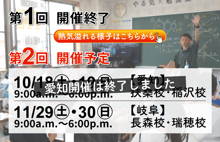 中学3年生志望校合格のための１０時間みっちり行う勉強イベント蛍雪スタディキャンプKSC