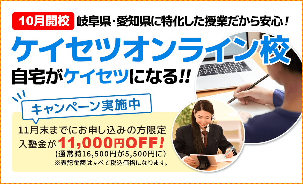 岐阜、愛知の塾 オンライン授業