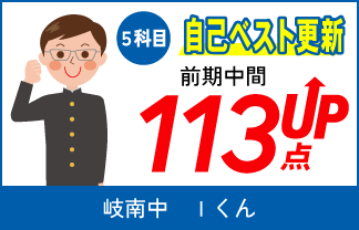蛍雪ゼミナール塾生　中学生の定期テスト成績アップ
