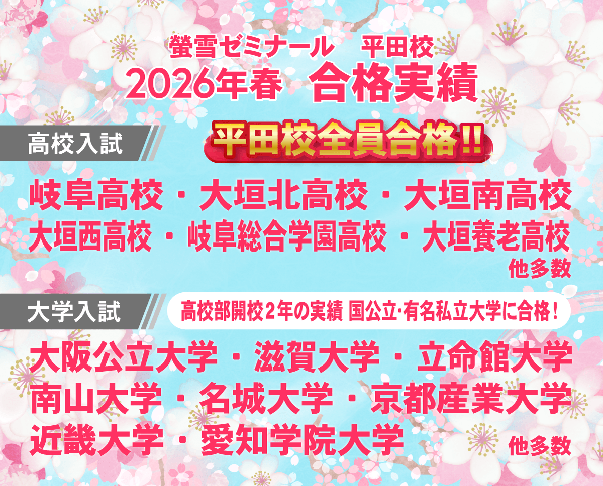 平田校　高校合格実績