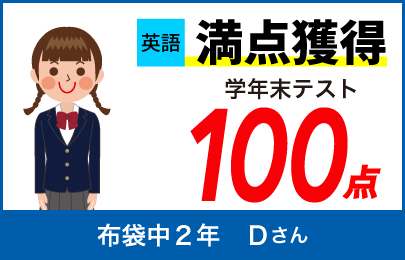 螢雪ゼミナール塾生の定期テスト成績アップ