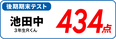 螢雪ゼミナール塾生の定期テスト成績アップ