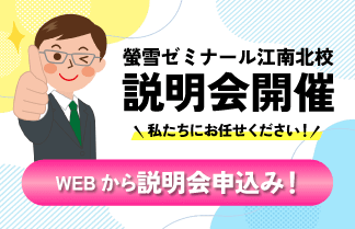 蛍雪ゼミナール校江南北校夏期講習説明会