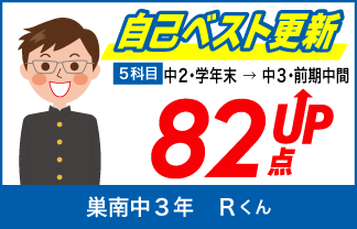 螢雪ゼミナール塾生の定期テスト成績アップ