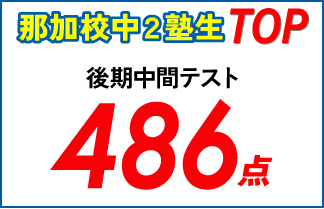 各務原の塾　定期テスト成績アップ