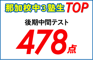 各務原の塾　定期テスト成績アップ