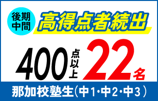 各務原の塾　定期テスト成績アップ