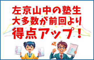 螢雪ゼミナール塾生の定期テスト成績アップ