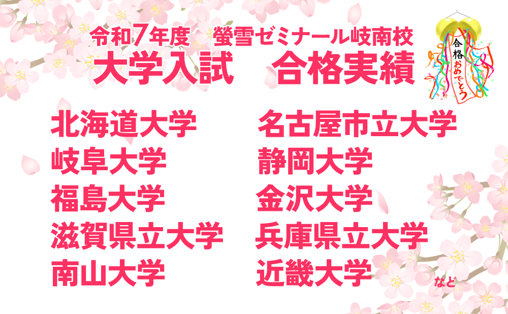 北方真正校 高校合格実績