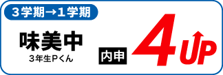 春日井市の塾　如意申校　定期テスト成績アップ