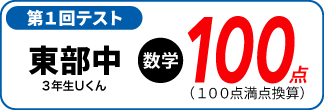 春日井市の塾　如意申校　定期テスト成績アップ