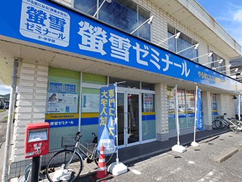 岐阜大野町にある塾螢雪ゼミナール大野校写真
