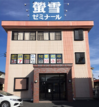岐阜,愛知の進学塾 蛍雪ゼミナール 安井校の外観写真