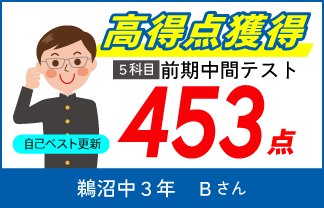 螢雪ゼミナール塾生の定期テスト成績アップ
