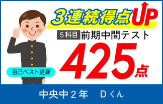 螢雪ゼミナール塾生の定期テスト成績アップ