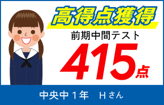 螢雪ゼミナール塾生の定期テスト成績アップ