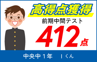 螢雪ゼミナール塾生の定期テスト成績アップ