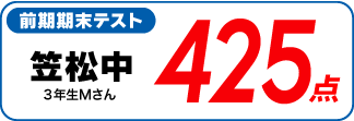 蛍雪ゼミナール柳津校　塾生の定期テスト成績アップ