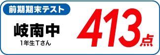 蛍雪ゼミナール柳津校　塾生の定期テスト成績アップ