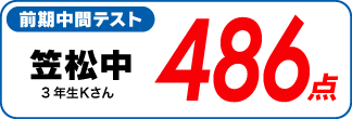 蛍雪ゼミナール柳津校　塾生の定期テスト成績アップ