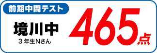 蛍雪ゼミナール柳津校　塾生の定期テスト成績アップ