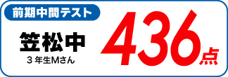 蛍雪ゼミナール柳津校　塾生の定期テスト成績アップ